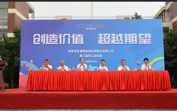 &iexcl;Crea valor y supera las expectativas! El tercer encuentro deportivo de personal de UCHEN New Energy concluy&oacute; con &eacute;xito.