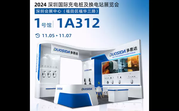 2024 Exposici&oacute;n internacional de estaciones de carga y estaciones de intercambio de Shenzhen